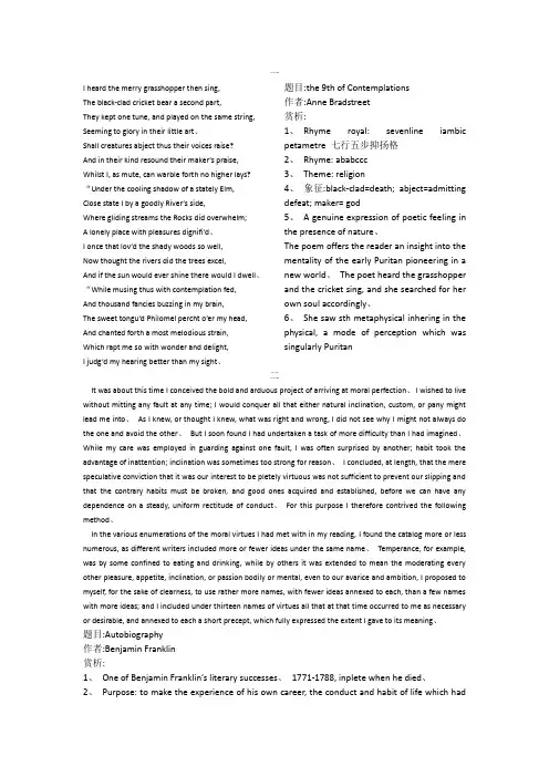 美国文学赏析整理