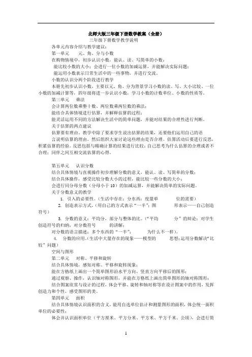 北师大版三年级下册数学教案(全册)