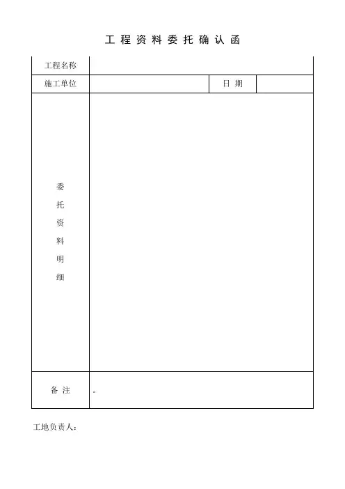 工程资料委托确认函0