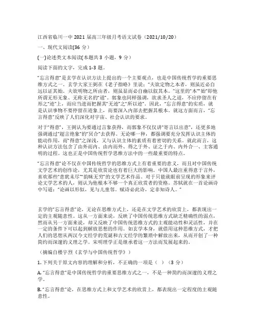 江西省临川一中2021届高三年级月考语文试卷