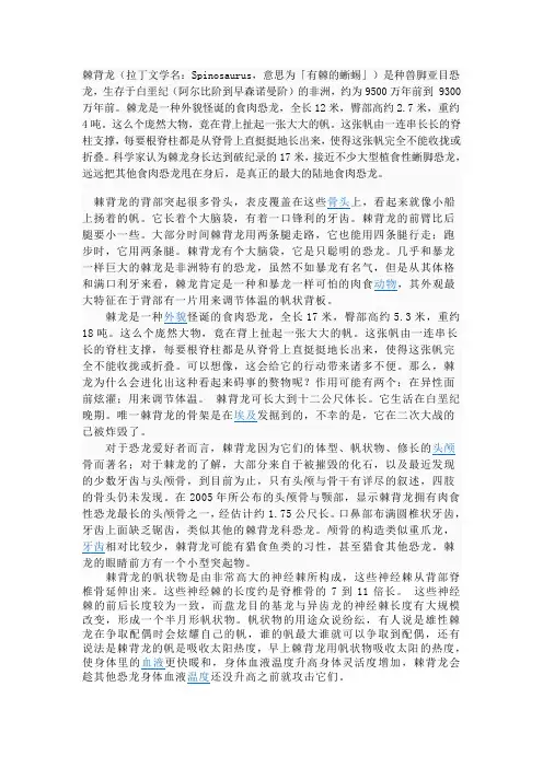 棘背龙