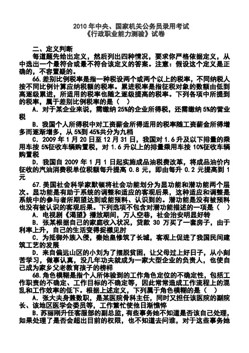 定义判断：2010国考真题