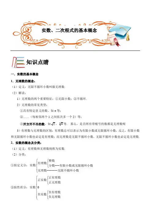 实数和二次根式的基本概念