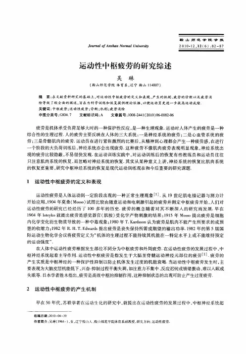 运动性中枢疲劳的研究综述