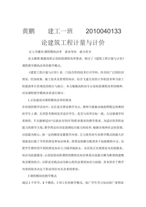 计量与计价的论文