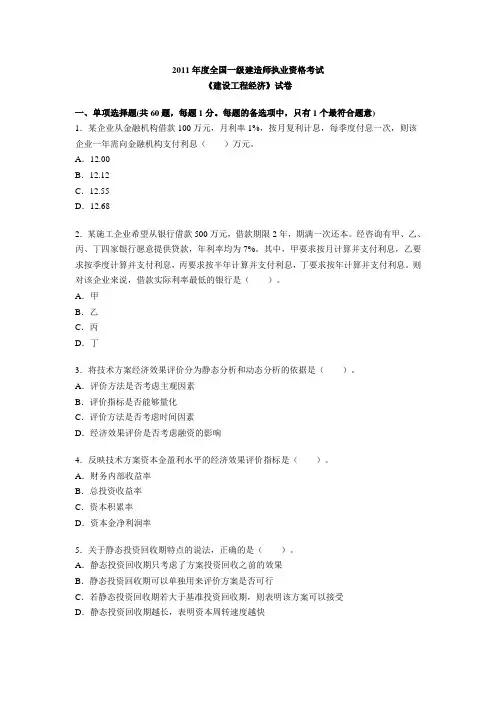 2011建筑工程经济考试真题及答案