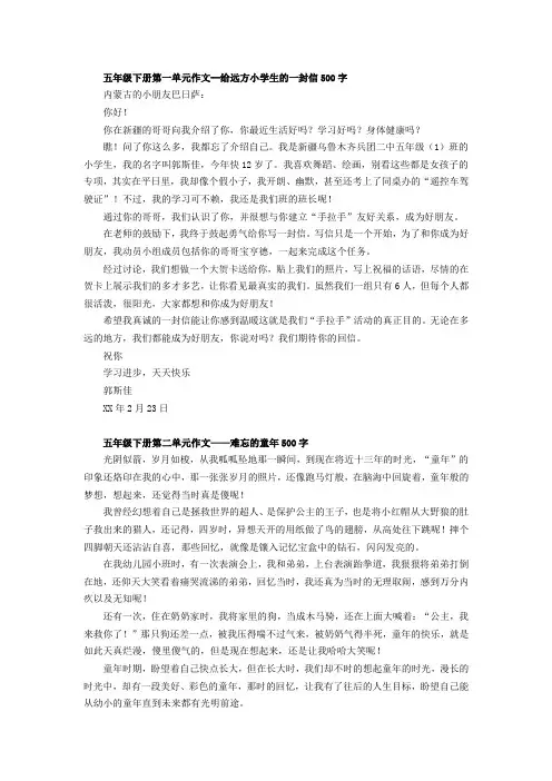 五年级下册语文1—8单元范文