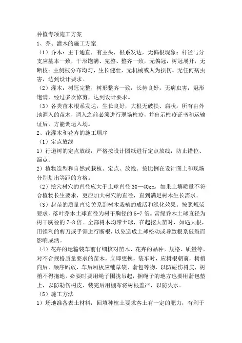 种植专项施工方案