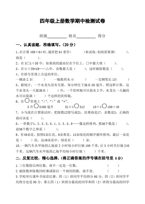 【精品】最新苏教版四年级数学上册期中试卷