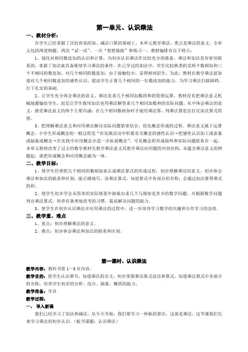 苏教版二年级上册数学教案全册教案