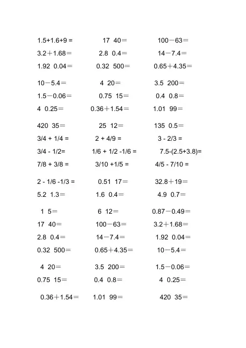苏教版小学数学五年级上册口算试题全套
