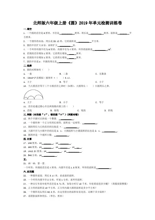 【北师大版】六年级数学上册第一单元《圆》测试题