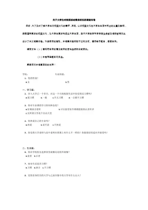 校园文化需求new
