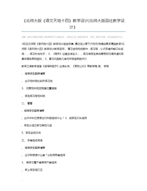 北师大版《语文天地十四》教学设计北师大版品社教学设计