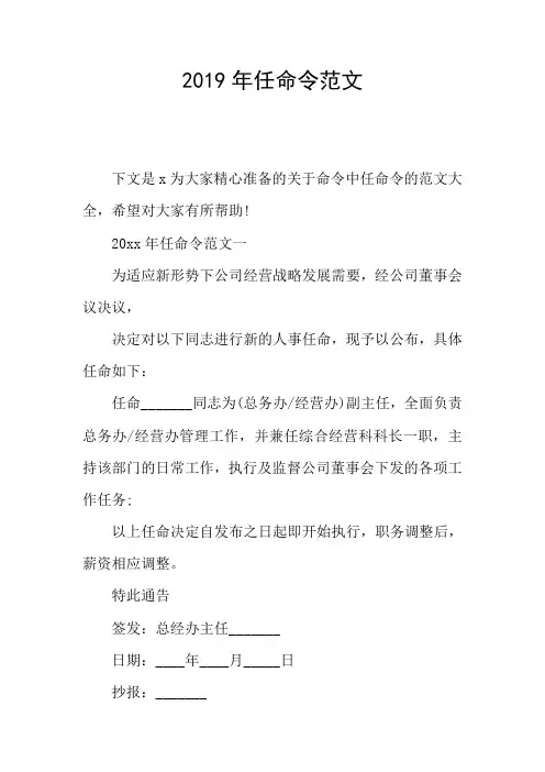 2019年任命令范文