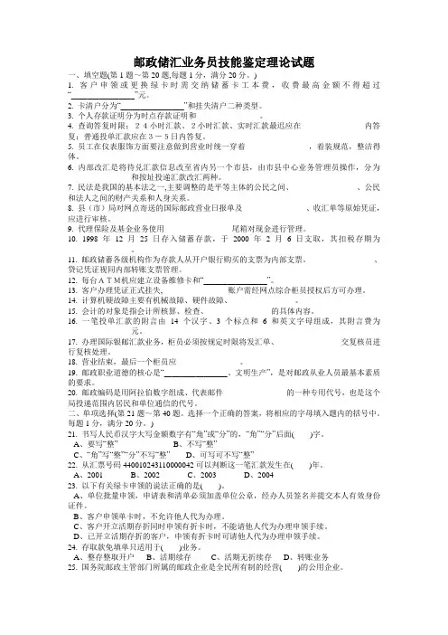 邮政高级技工职业技能鉴定理论试题