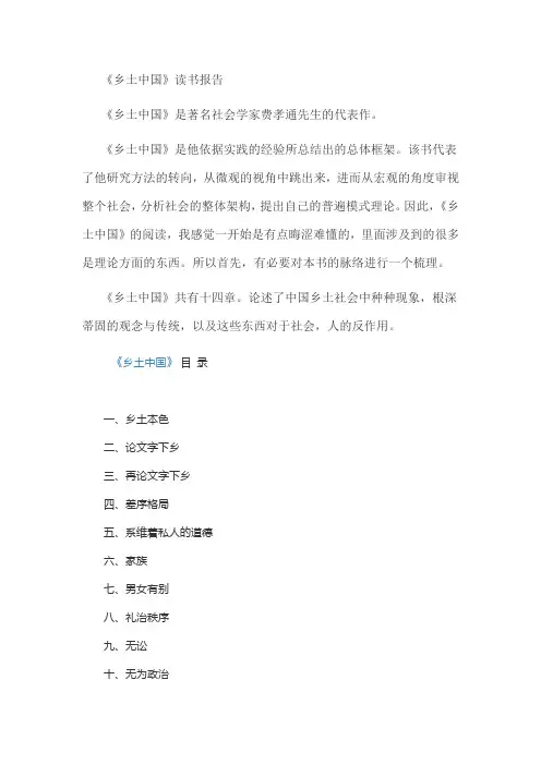 乡土中国每章概括