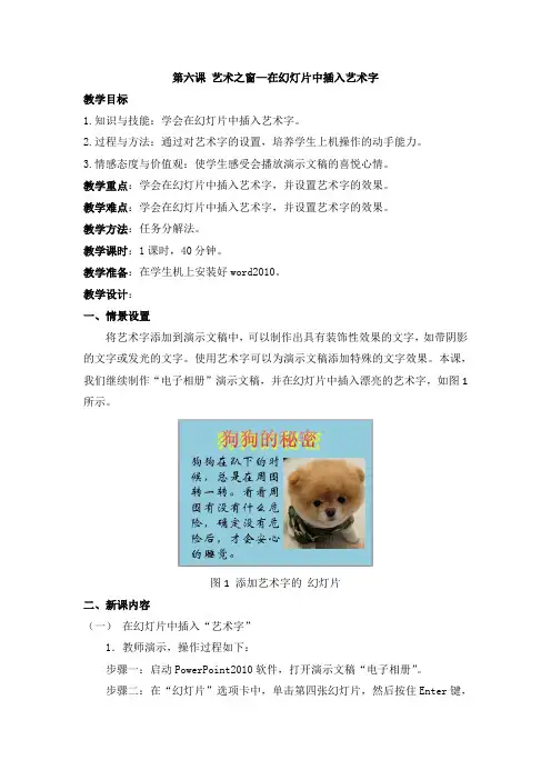 第六课 艺术之窗—在幻灯片中插入艺术字