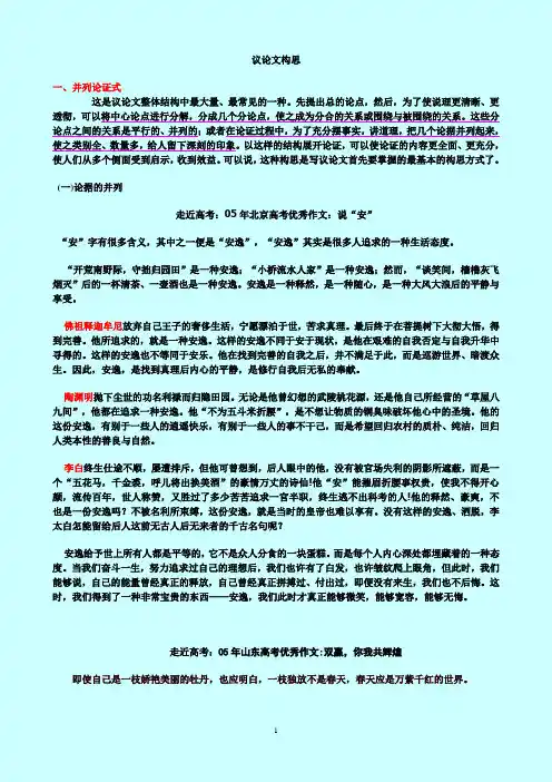 议论文构思