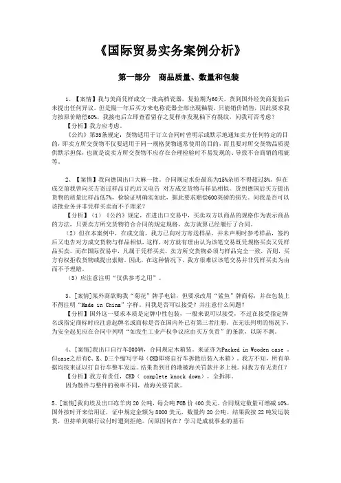 国际贸易实务案例分析一