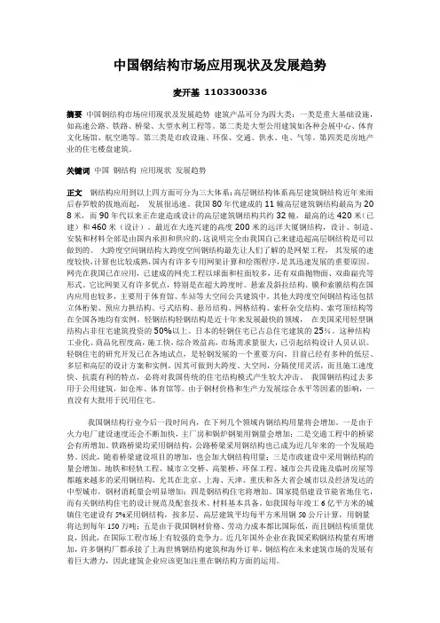 中国钢结构市场应用现状及发展趋势