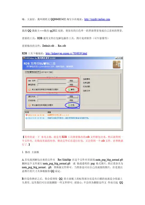 QQ20111皮肤透明修改具体步骤