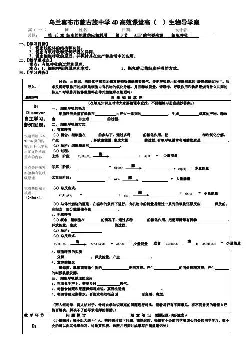 ATP的主要来源---细胞呼吸导学案