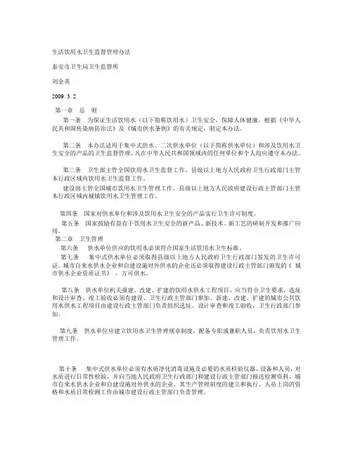 生活饮用水卫生监督管理办法