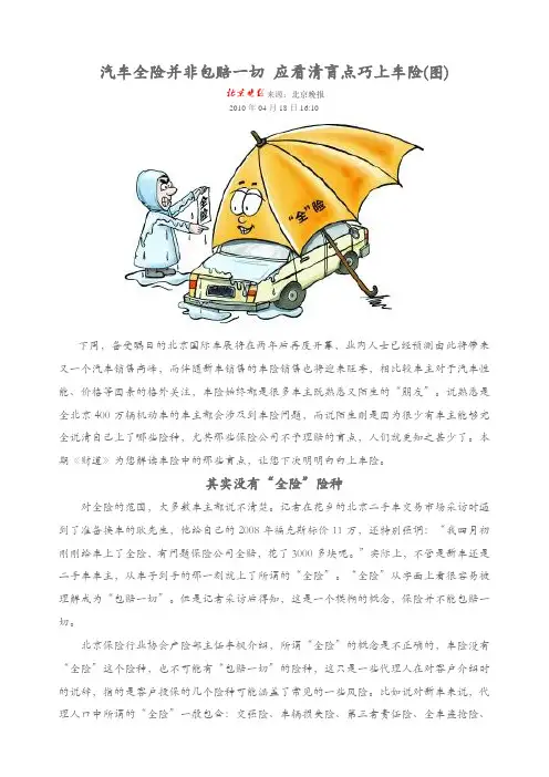 汽车全险并非包赔一切 应看清盲点巧上车险