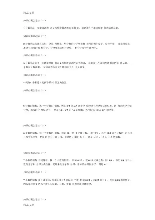 最新分数乘法和除法知识点概念总结