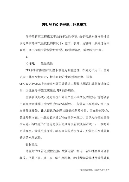 PPR与PVC冬季使用注意事项