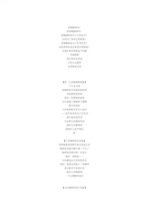(营销策划)左岸咖啡策划方案