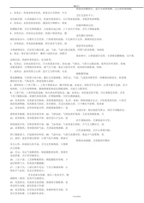 中医诊断歌诀
