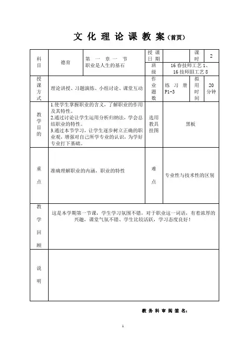 职业道德与职业指导 2