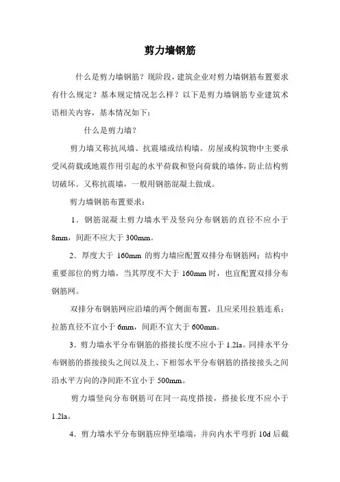 剪力墙钢筋