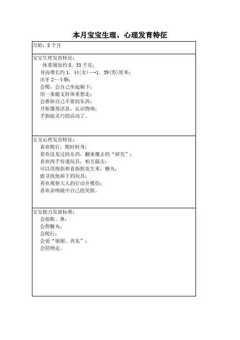 月龄特征