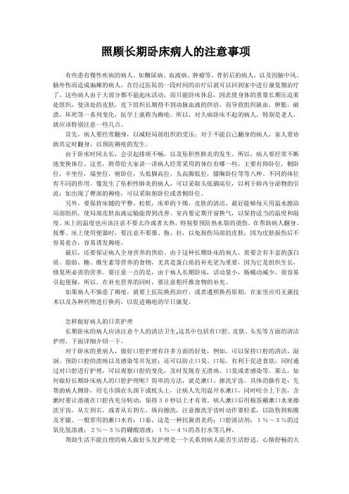 长期卧床患者护理要点