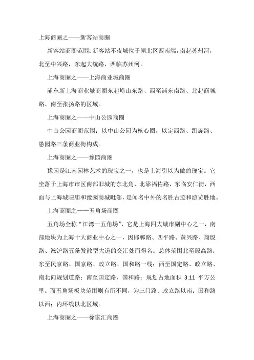 上海商圈