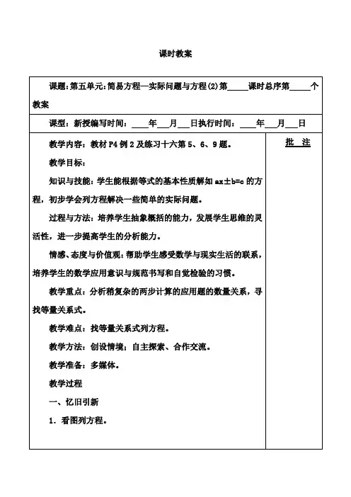 最新人教版五年级数学上册第五单元：简易方程—实际问题与方程(2)精品教案(优质课一等奖)