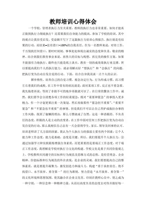 教师培训心得体会