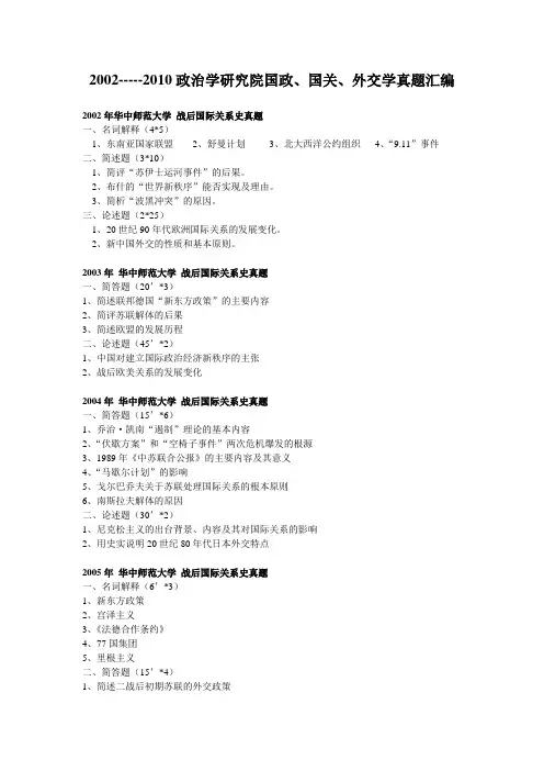 华中师范大学战后国际关系史02—10试卷
