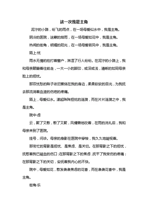 初三作文：这一次我是主角作文600字_1