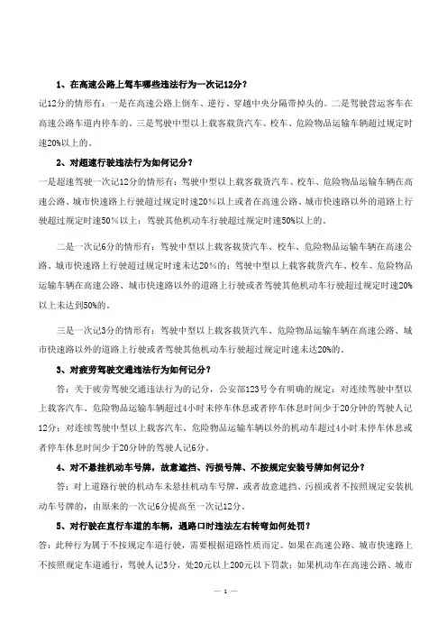 交通规则知识学习
