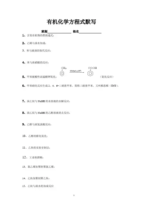 有机化学方程式默写
