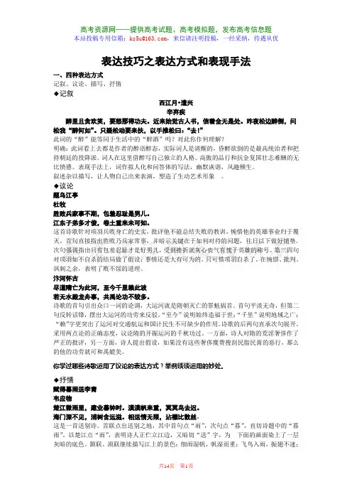 诗歌鉴赏：表达技巧之表达方式和表现手法.