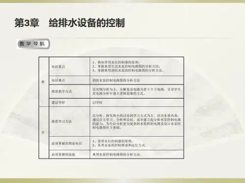 给排水设备的控制选编