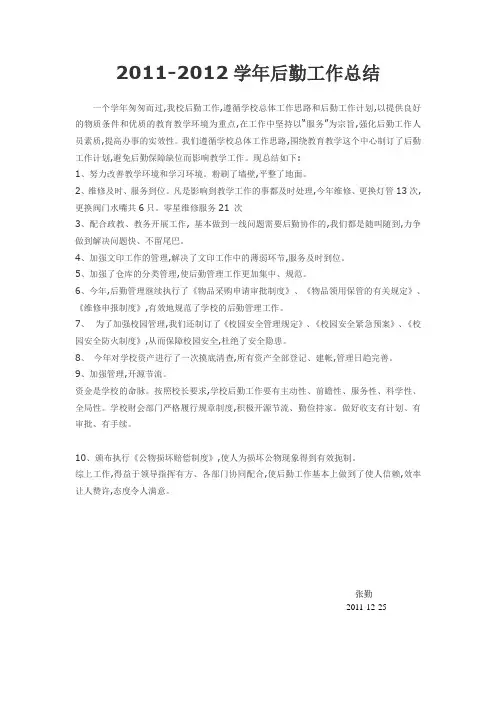 后勤主任工作总结