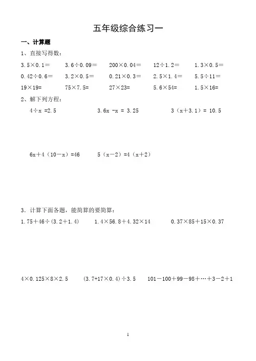 五年级数学综合练习一