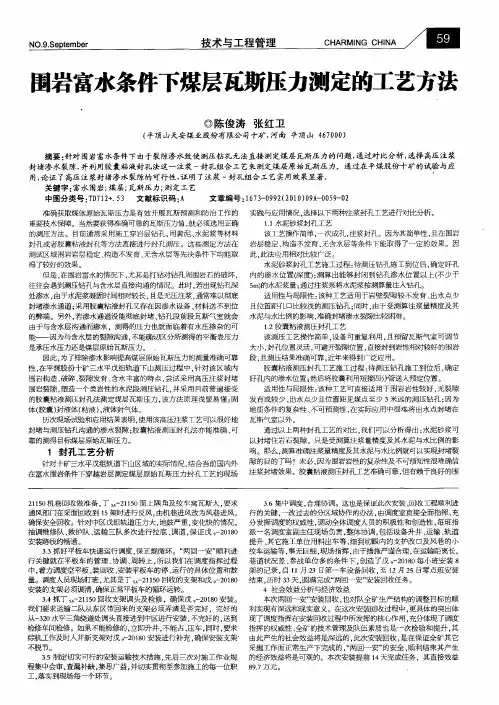 围岩富水条件下煤层瓦斯压力测定的工艺方法