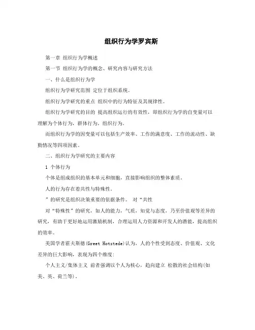 组织行为学罗宾斯